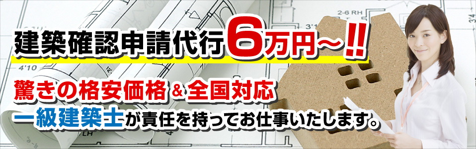 建築確認申請代行サービス 愛知県 三重県 岐阜県 Act一級建築士事務所